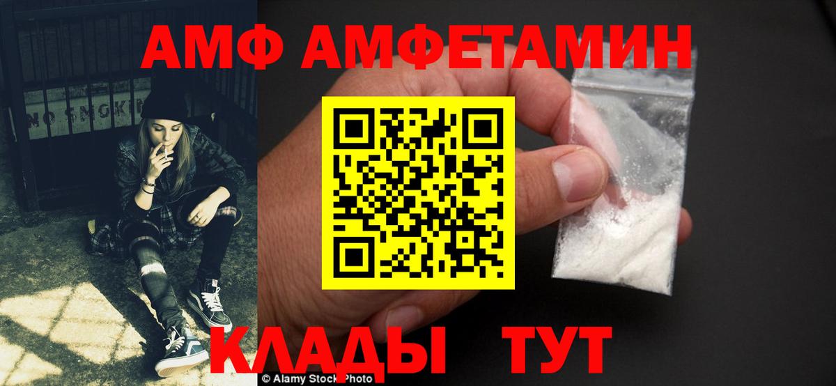 АМФ  Amphetamine Premium  Вход с VPN  Киселёвск 