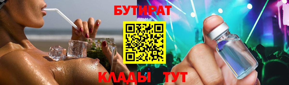 БУТИРАТ GHB Киселёвск