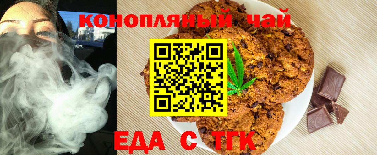 Еда ТГК конопля  Вход с VPN  Киселёвск 