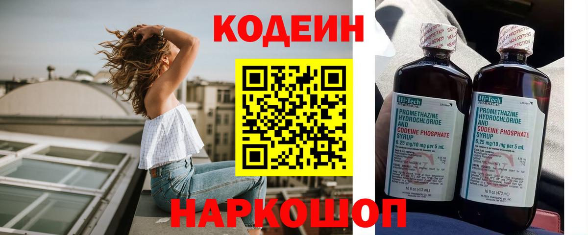 Кодеиновый сироп Lean Purple Drank  Вход с VPN  Киселёвск  Codein напиток Lean (лин) 