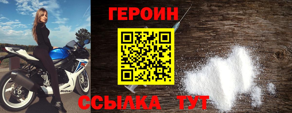 ГЕРОИН Heroin  Вход с VPN  ГЕРОИН  Киселёвск 